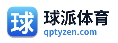 球派体育
